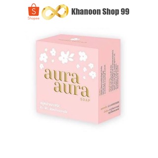 สบู่หน้าเงา (Aura Aura Soap) by PSC ขนาด 70g. Princess Skin Care