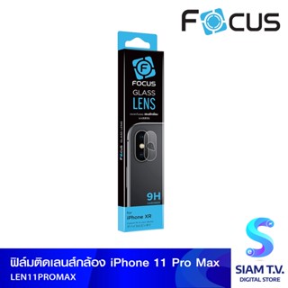 Focus กระจกติดเลนส์กล้อง สำหรับ iPhone 11 Pro Max โดย สยามทีวี by Siam T.V.