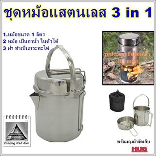 หม้อสนาม หม้อสนามสแตนเลส cooking camping set ชุดหม้อสนาม cooking set หม้อแคมปิ้ง  ชุดหม้อแคมปิ้ง ชุดหม้อเดินป่า  ชุดหม้อ