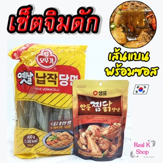 วุ้นเส้นแบนเกาหลี 400g ซอสจิมดัก 210g 납작당면 Ottogi Wide Vermicelli วุ้นเส้นเกาหลีเส้นแบน