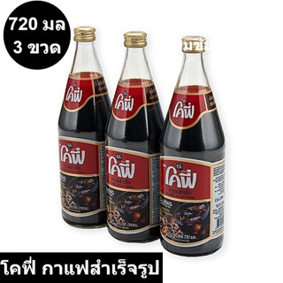 โคฟี่ กาแฟสำเร็จรูป 720 มล.X 3 ขวด รหัสสินค้า 64155