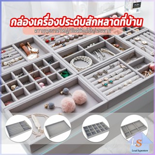 ถาดกํามะหยี่สําหรับจัดเก็บเครื่องประดับ สร้อยคอ ที่เก็บแหวน กล่องเก็บเครื่องประดับในลิ้นชัก