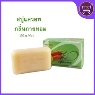 สบู่สมุนไพร "สูตรด็อกเตอร์พี"สบู่แครอท กลิ่นกายหอม 100g.