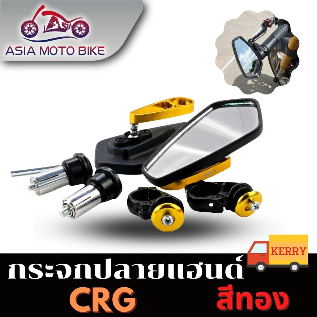 ASIAMOT กระจกปลายแฮนด์ ทรง CRG ขาสั้น อลูมิเนียม CNC thumbnail 4