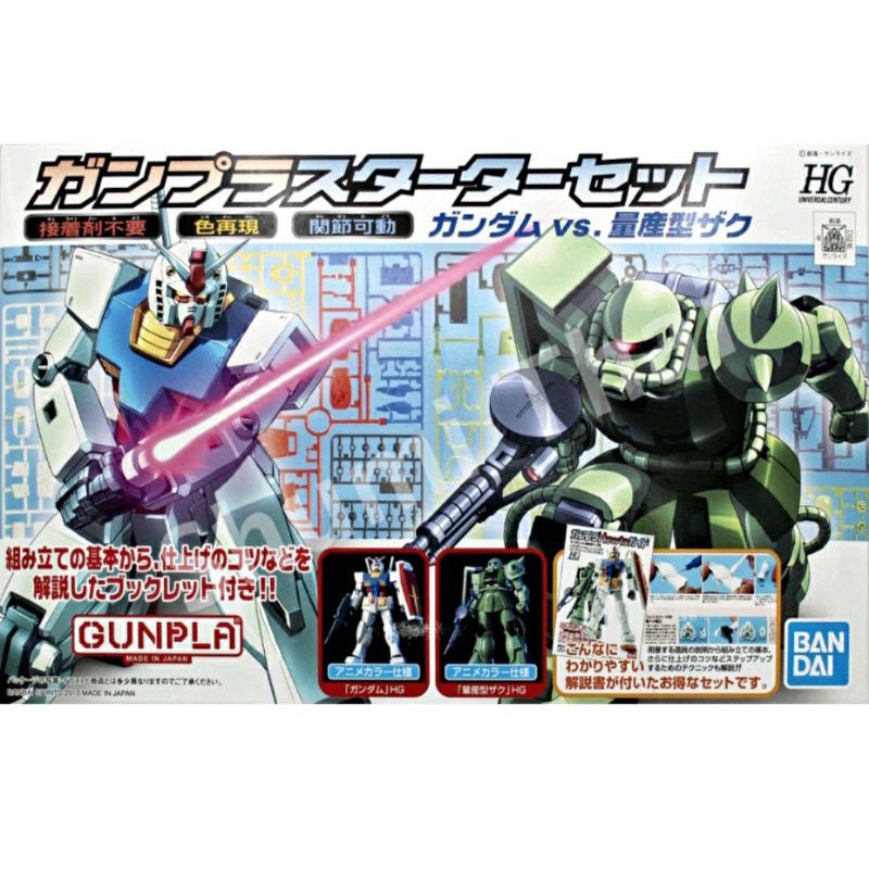 HG 1/144 Gunpla​ Starter​ Set​ RX-78-2​ Gundam​Zaku​ ll(พร้อมส่ง)