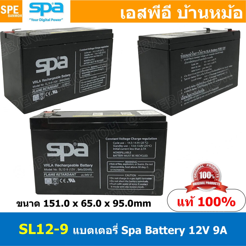SL12-9 SPA Battery 12V 9A แบตเตอรี่แห้ง สำรองไฟ 12V 9Ah แบตเตอรี่สปา แบตเตอรี่ SPA แบตแห้ง SPA แบต U
