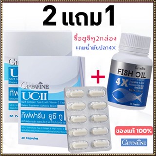 ของแท้✅โปรโมชั่น2แถม1#เหมาะสำหรับทุกคนกิฟฟารีนยูซีทู2กล่อง+น้ำมันปลา4X(1กระปุก)ปลอดภัยทานได้ต่อเนื่อง/รวม3ชิ้น💰Num$