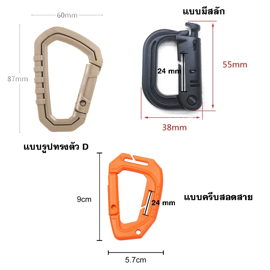 คาราบิเนอร์พลาสติก  รูปทรงตัว D thumbnail 10
