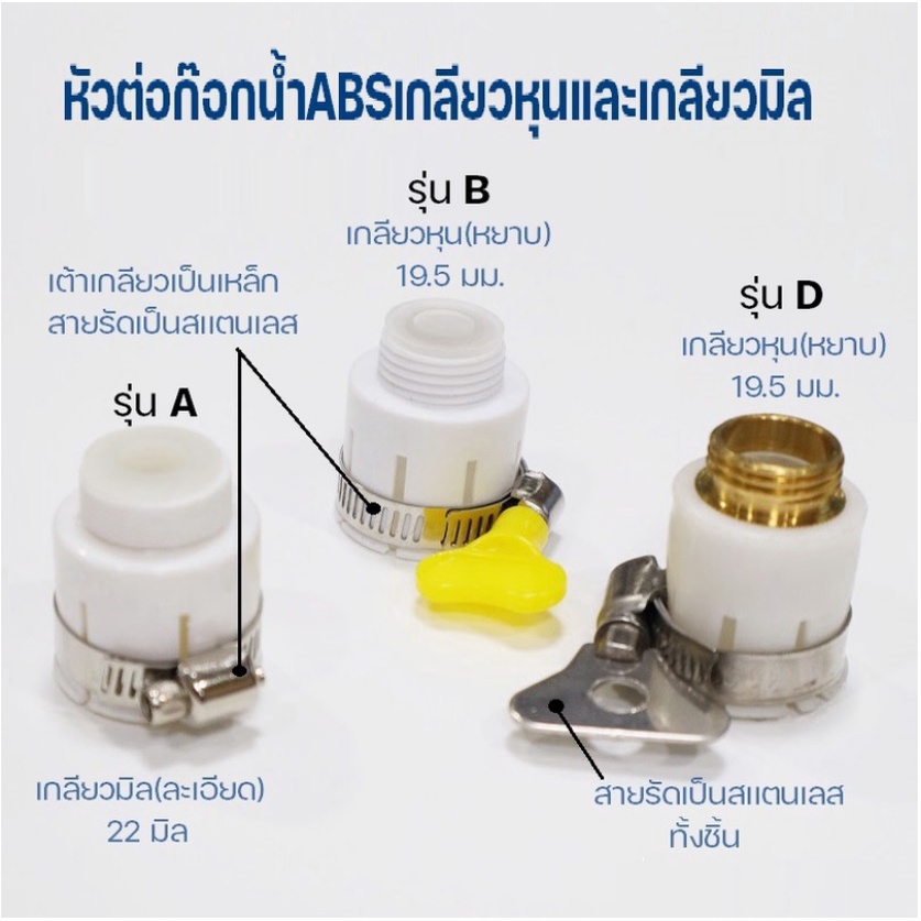 หัวต่อก๊อกน้ำABS ทั้งเกลียวหุนและเกลียวมิล***พร้อมส่ง***