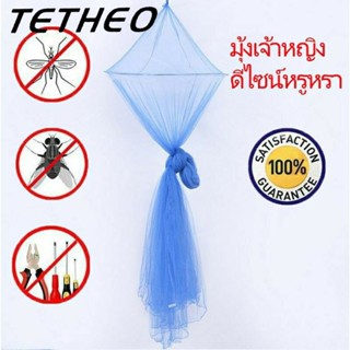 TETHEO มุ้งขนาด6ฟุต มุ้งกันยุง นอน มุ้งกระโจมคลุมเตียงแบบแขวน มุ้งกระโจม มุ้งเจ้าหญิง มุ้งแบบแขวน มุ้งกลม มุ้งแขวนเพดา