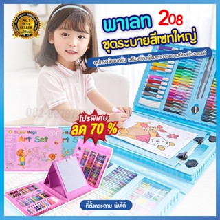 พาเลทชุดระบายสีเซทใหญ่ 208 ชุดระบายสีเด็ก เซทใหญ่ สีไม้ สีน้ำ สีเทียน ชุดกล่องสี ของเล่นเด็ก ชุดระบายสีเด็ก ชุดสีระบาย