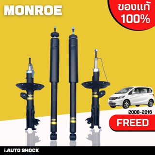 MONROE oespectrum โช๊คอัพ HONDA FREED GB3 ฮอนด้า ฟรีด ปี 2008-2016 **กดตัวเลือกจำนวนคู่