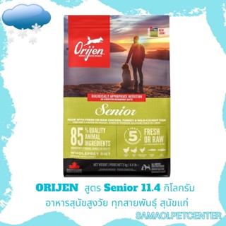 ORIJEN สูตร Senior  11.4 กิโลกรัม อาหารสุนัขสูงวัยทุกสายพันธุ์ สุนัขแก่