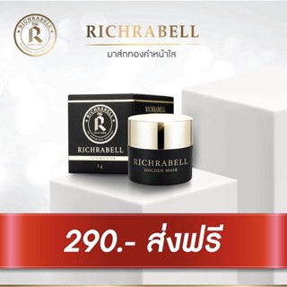 *บอกเทคนิค มีกันแดดแถม* Richrabell มาส์กทองคำ มาส์กหน้าทองคำ ริชลาเบล