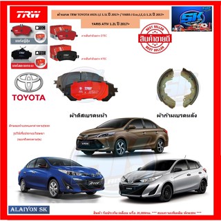 ผ้าเบรค TRW TOYOTA VIOS J,E 1.5L ปี 2017&gt; / YARIS J Eco,J,E,G 1.2L ปี 2017&gt; / YARIS ATIV 1.2L ปี 2017&gt; (โปรส่งฟรี)