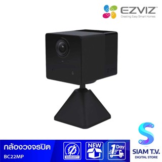 EZVIZ กล้องวงจรปิดไร้สาย Battery Camera รุ่น BC2 ความละเอียด 2MP กล้องวงจรปิด โดย สยามทีวี by Siam T.V.