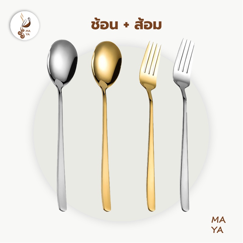 ช้อน&ส้อม ช้อน&ส้อมแสตนเลส ช้อนส้อมเกาหลี  1คู่ ยาว 21ซม คุณภาพดี