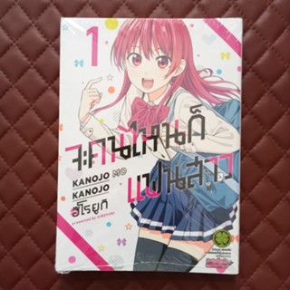 จะคนไหนก็แฟนสาว (การ์ตูน) By: Hiroyuki : Kodansha Ltd. Luckpim: Comics Comedy KANOJO MO KANOJO