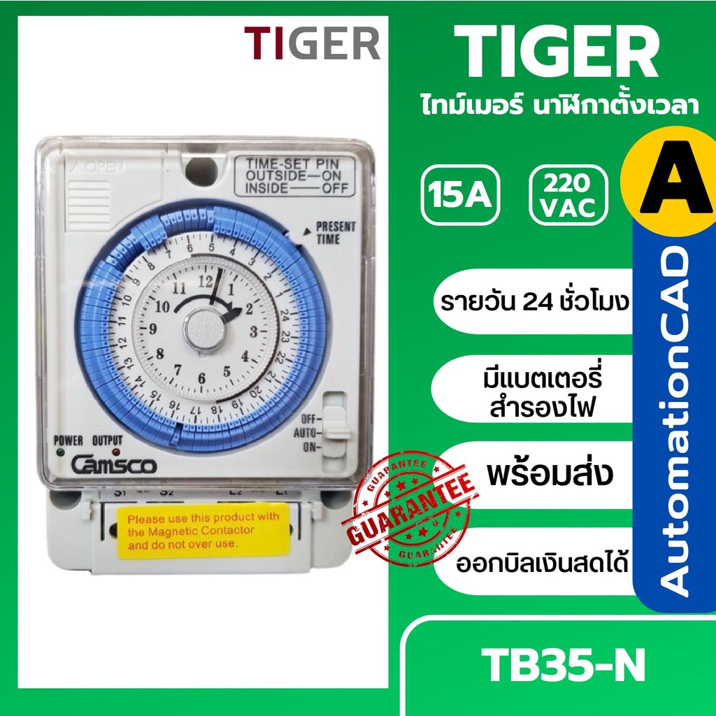 TB35N Time Switch TB-35N ไทม์เมอร์นาฬิกาตั้งเวลารายวัน 24ชม แบตในตัว TB35-N TB35N เทียบเท่าPANAsonic