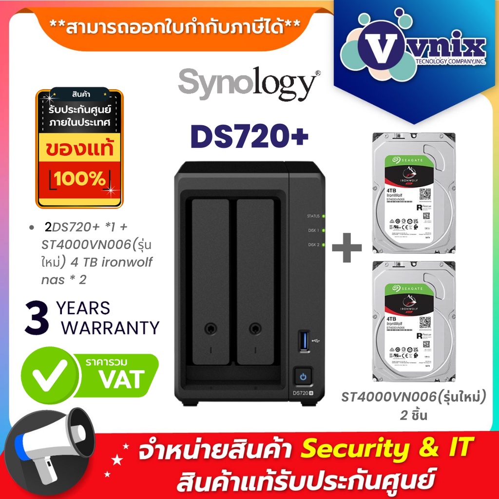 Synology DS720+ *1 + ST4000VN006(รุ่นใหม่) 4 TB ironwolf nas * 2 By Vnix Group