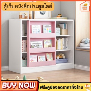 ตู้หนังสือ ตู้เก็บหนังสือ บานประตูสไลด์ เก็บหนังสือได้เยอะ ไม้หนา โครงสร้างแข็งแรง รางเลื่อนคุณภาพดี