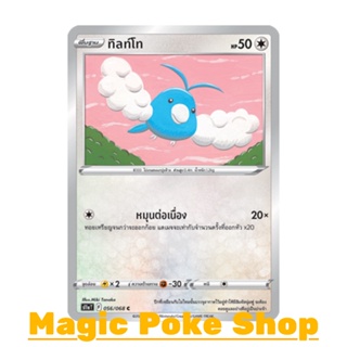 ทิลท์โท (C/SD,Mirror Foil) ไร้สี ชุด อาร์คานาแห่งประกายแสง การ์ดโปเกมอน (Pokemon Trading Card Game) ภาษาไทย s11a056