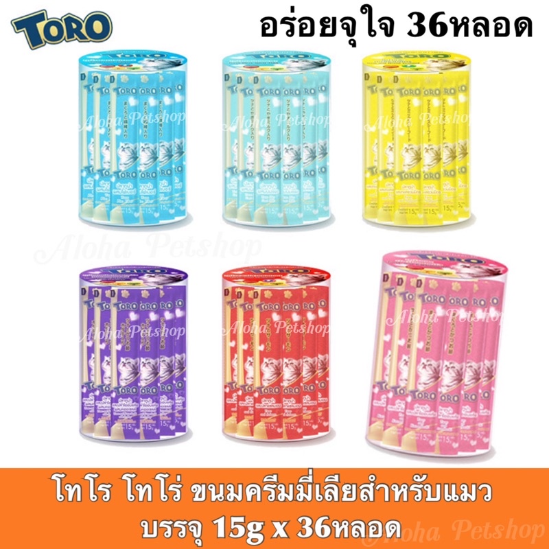 ToroToro Cat Creamy Treat แมวเลียโทโรโทโร่ 36หลอดมาแล้วจ้า ถูกสุดๆไปเลย อร่อยจุใจ