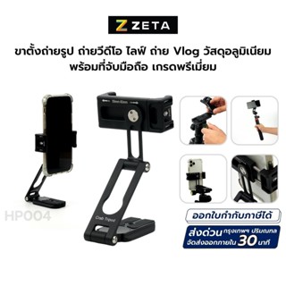 Ulanzi HP004 Crab Tripod Multifunctional and Professional ขาตั้งสมาร์ทโฟน ขนาดพกพา ต่อกับ ขาตั้งกล้อง ไม้เซลฟี่ได้