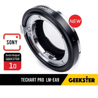 TECHART Pro LM-EA9 เมาท์แปลง ออโต้โฟกัส Version 2 ( Leica M to Sony E / FE Auto Focus เมาท์ Adapter / ไลก้า lmea9 )