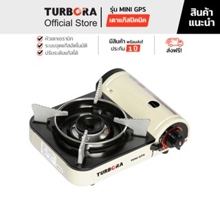 (ส่งฟรี) TURBORA เตาแก๊สปิคนิค รุ่น MINI GPS