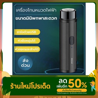 เครื่องโกนหนวดไฟฟ้า ที่โกนหนวดไฟฟ้าขนาดเล็ก มีดโกนหนวดโกนเครา กันน้ำ ชาร์จแบต ปลอดภัยไม่หนีบเครา พกพาสะดวก ดีไซน์ล้ำสมัย