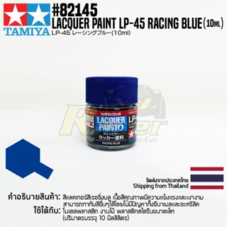 [สีแลคเกอร์] TAMIYA 82145 Lacquer Paint LP-45 Racing Blue (Gloss, 10ml) สีทามิย่าแท้ paint