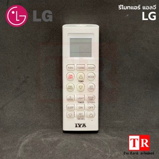 รีโมทแอร์ แอลจี รีโมทแอร์ LG อะไหล่แอร์ ใช้กับแอร์ LG ได้