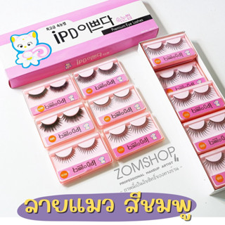 🔸1คู่🔸 ขนตาปลอม 3 มิติ แกนนิ่ม ขนตาธรรมชาติ eyelashes