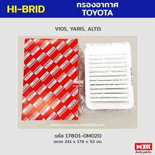 กรองอากาศ Hi-Brid ไส้กรองอากาศ Toyota Altis, Vios, Yaris รหัสแท้ 17801-0M020