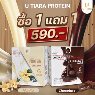 ของแท้💯 [ 1 แถม 1 ] คละรสได้ มีโปรแถมแก้วเชค! ยูเทียร่า Utiara Protein โปรตีนพืช ควบคุมน้ำหนัก ลดน้ำหนัก