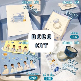 TREASURE 💎 deco kit [ สมุดโน้ต/โพสต์อิท/สติ๊กเกอร์/เทปวาชิ ]