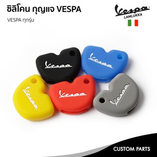 🔥 โปรโมชั่น 🔥 ซิลิโคนกุญแจ Vespa สำหรับ กุญแจดอกสีน้ำเงิน เวสป้าทุกรุ่น