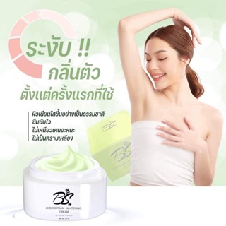 BS Underarm Whitening Cream 30 g. ครีมรักแร้บีเอส