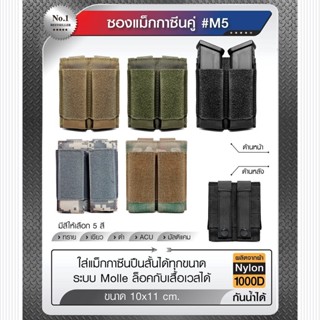 DC203 ซองแม็กกาซีนคู่แแบบผ้า #M5