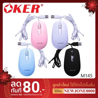 OKER เม้าส์สายUSB รุ่น M145 สีสันน่ารักๆ