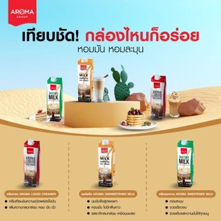 Aroma (ยกลัง) ครีมเหลว อโรม่า (ครีมเทียมข้นจืด ชนิดพร่องมันเนย) (Aroma Liquid Creamer) Carton (1,000 มล./12 กล่อง)