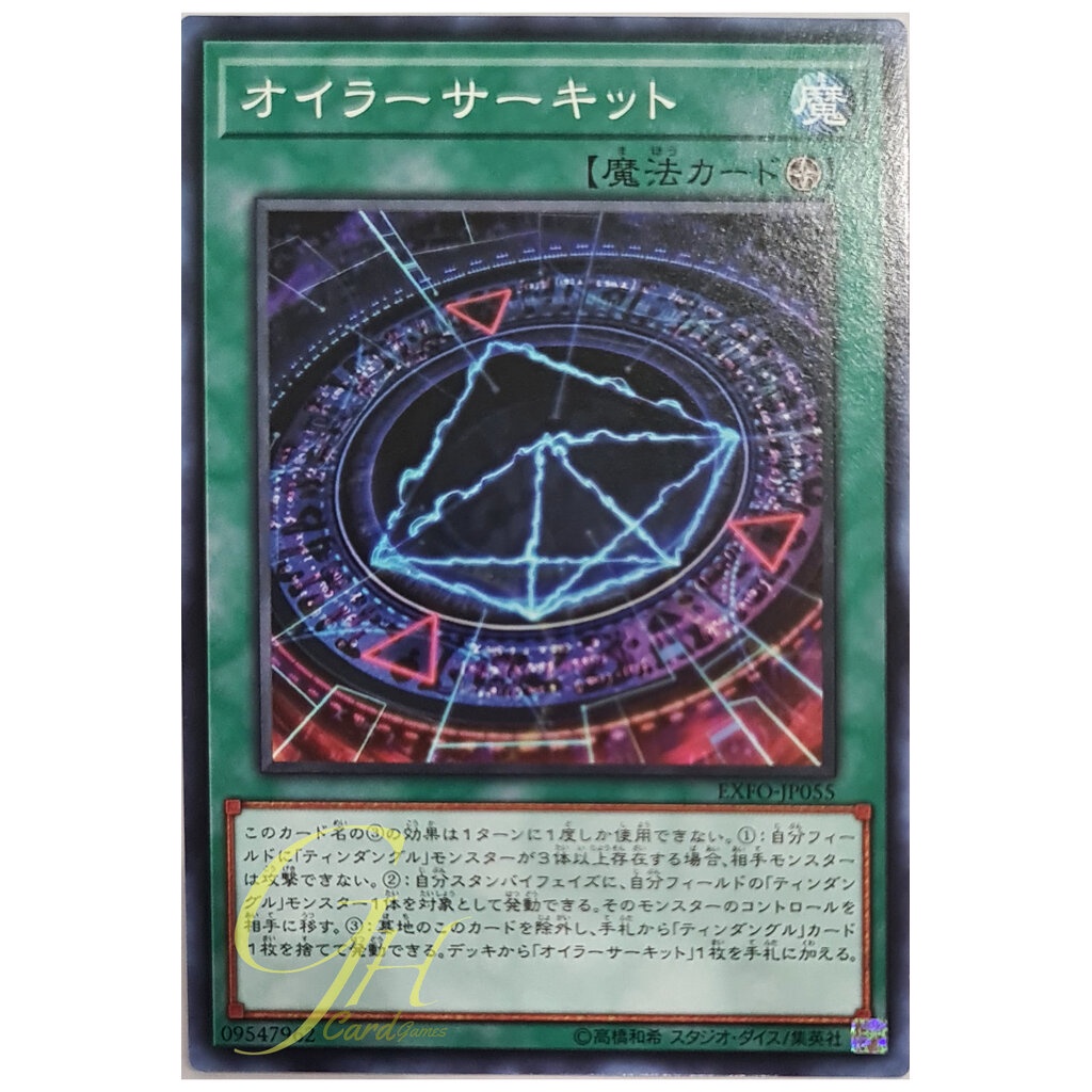 [EXFO-JP055] Euler's Circuit (Common)