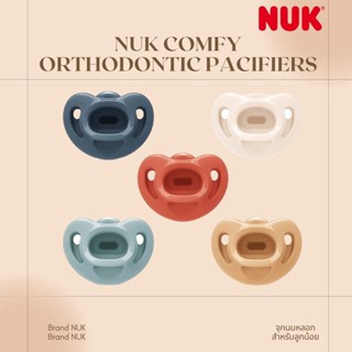 พร้อมส่ง🍼จุกหลอก NUK Comfy Orthodontic Pacifiers🍼ของแท้100%