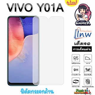 ฟิล์มกระจก ฟิล์มไฮโดรเจล VIVO Y01A ซื้อ 1 แถม 1 เต็มจอ ไม่มีขอบดำ