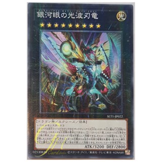 [SLT1-JP022] Galaxy-Eyes Cipher Blade Dragon (Normal Parallel Rare)