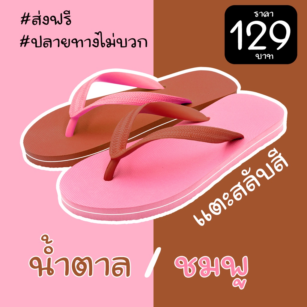 แตะคีบสลับสี  ชมพู/น้ำตาล >>> แตะเต่าทอง LadyBug รองเท้าแตะเนื้อยางพาราธรรมชาติ 100% แนวเอิร์ธโทน คูลสุดๆ