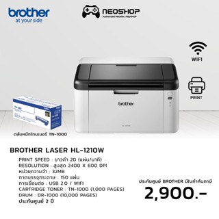 Brother [กรุณาแชทถามสต็อค] เครื่องปริ้นเตอร์เลเซอร์ Brother HL-1210W