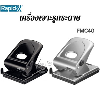 FMC40 - ที่เจาะกระดาษ ที่เจาะรูกระดาษ ตัวเจาะกระดาษ เครื่องเจาะกระดาษ ผลิตจากเหล็กแท้