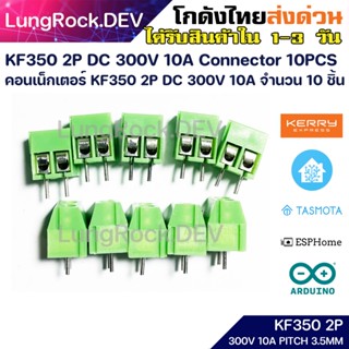 [10ชิ้น/10pcs] KF350 2P Connector 3.5mm 300V 10A KF350-2P ระยะ 3.5มม. สำหรับไฟฟ้ากระแสตรง